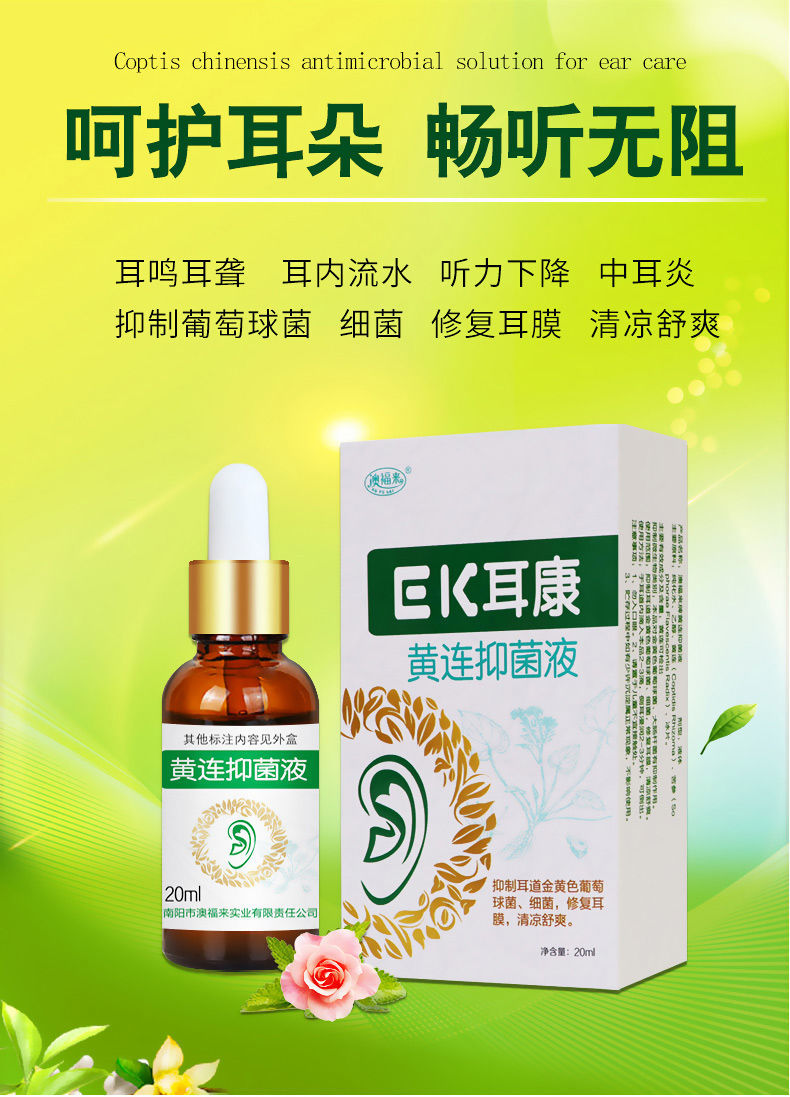 耳康人用中耳耳膜炎慢性耳朵痒鸣痛流脓水穿孔滴耳液外耳道烂耳1盒