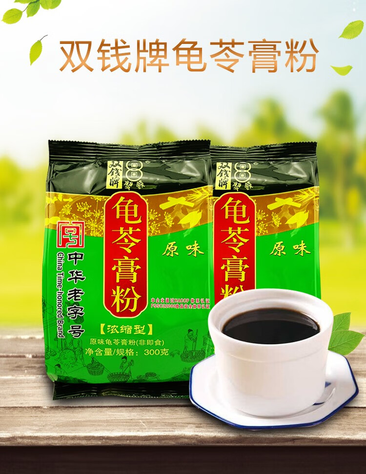 广西梧州 双钱牌 双钱龟苓膏粉 袋装300gx3包