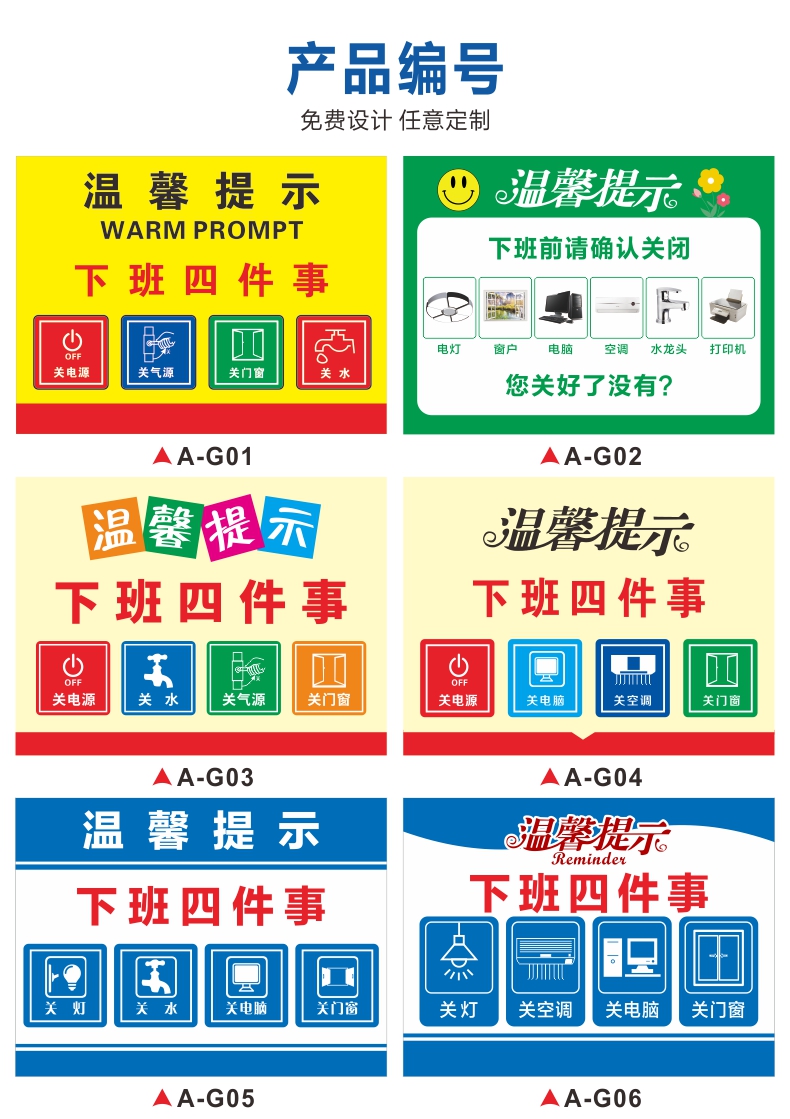 温馨提示牌消防安全标识牌 关水关灯关电源气源关电脑关窗户告示指示