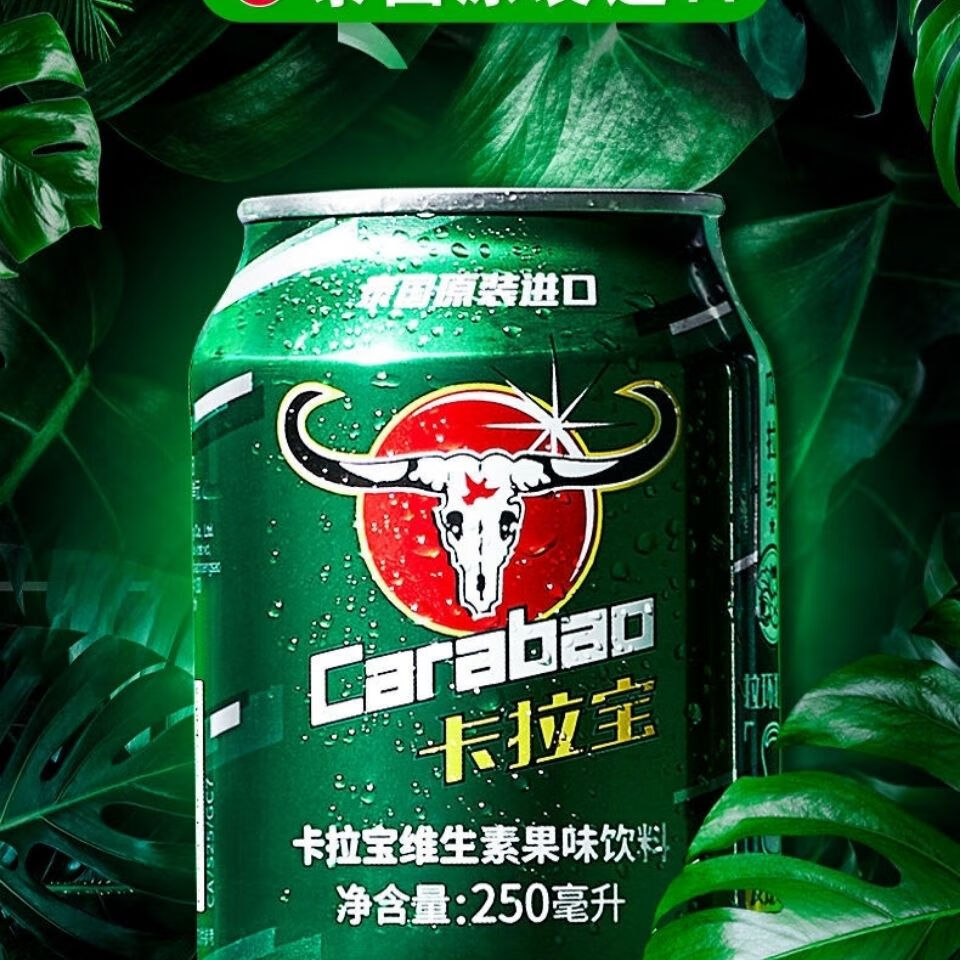 卡拉寶運動飲料 卡拉寶carabao泰國進口維生素運動功能果味飲料250ml