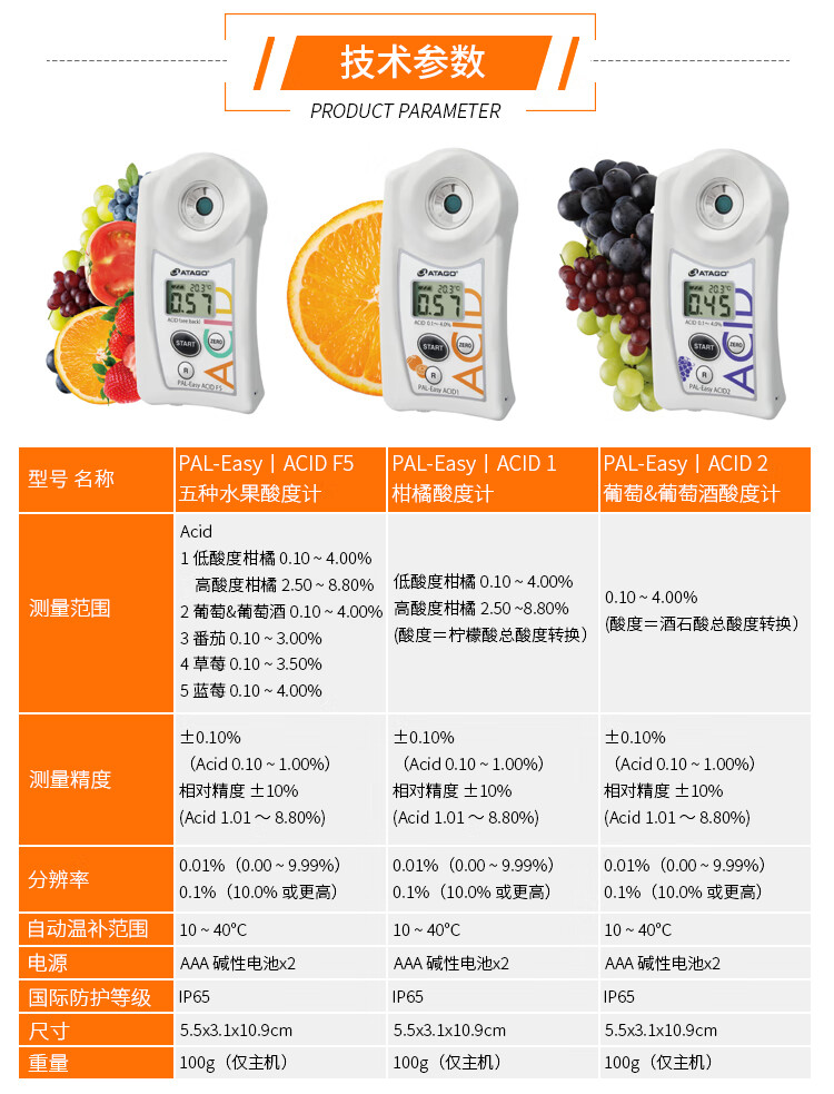东日日本atago爱拓paleasyacid1柑橘各种水果数显酸度计检测检定李子