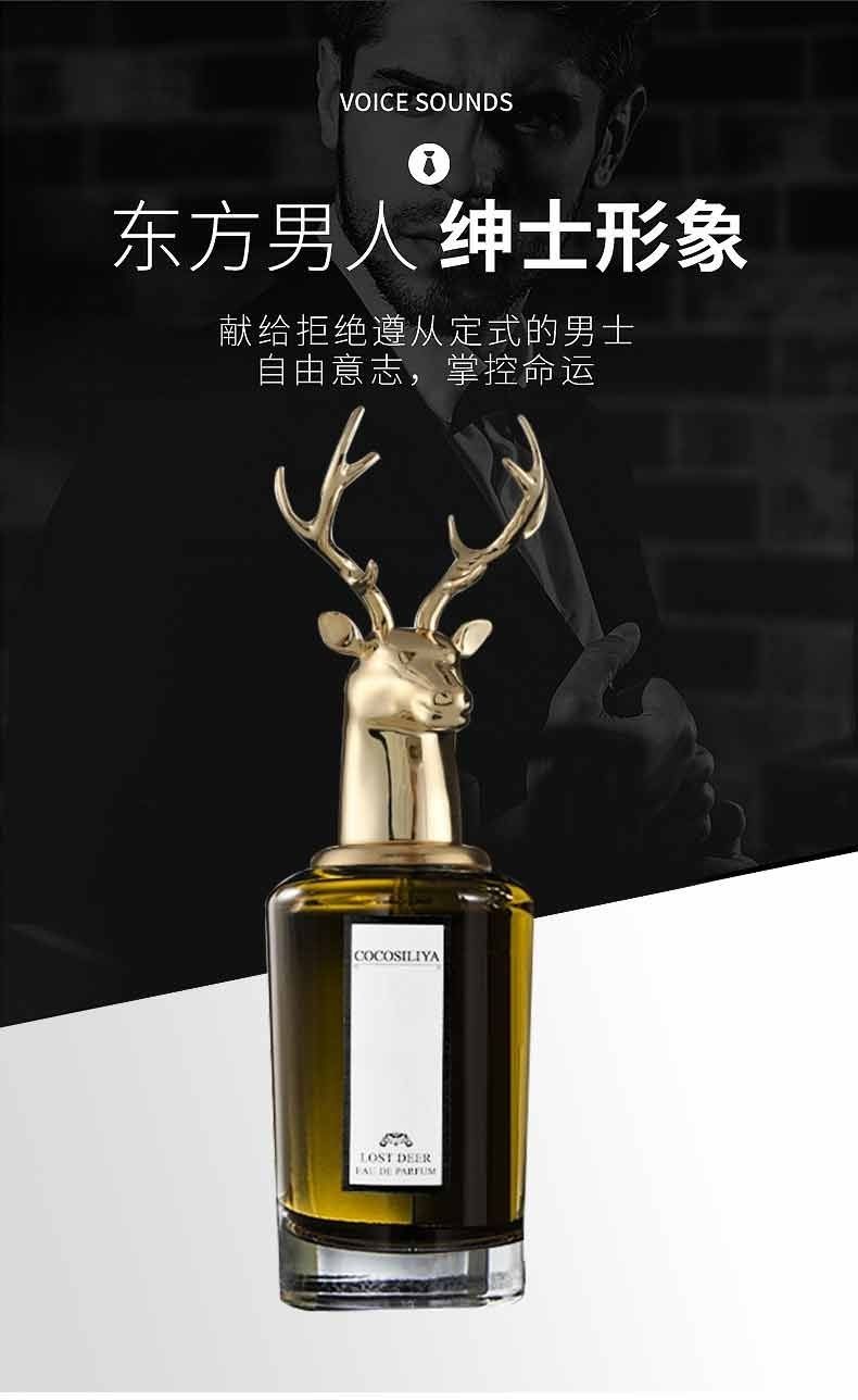 性淡香清新学生男留香72小时网红同款高档香水优雅鹿先生80ml高档香水