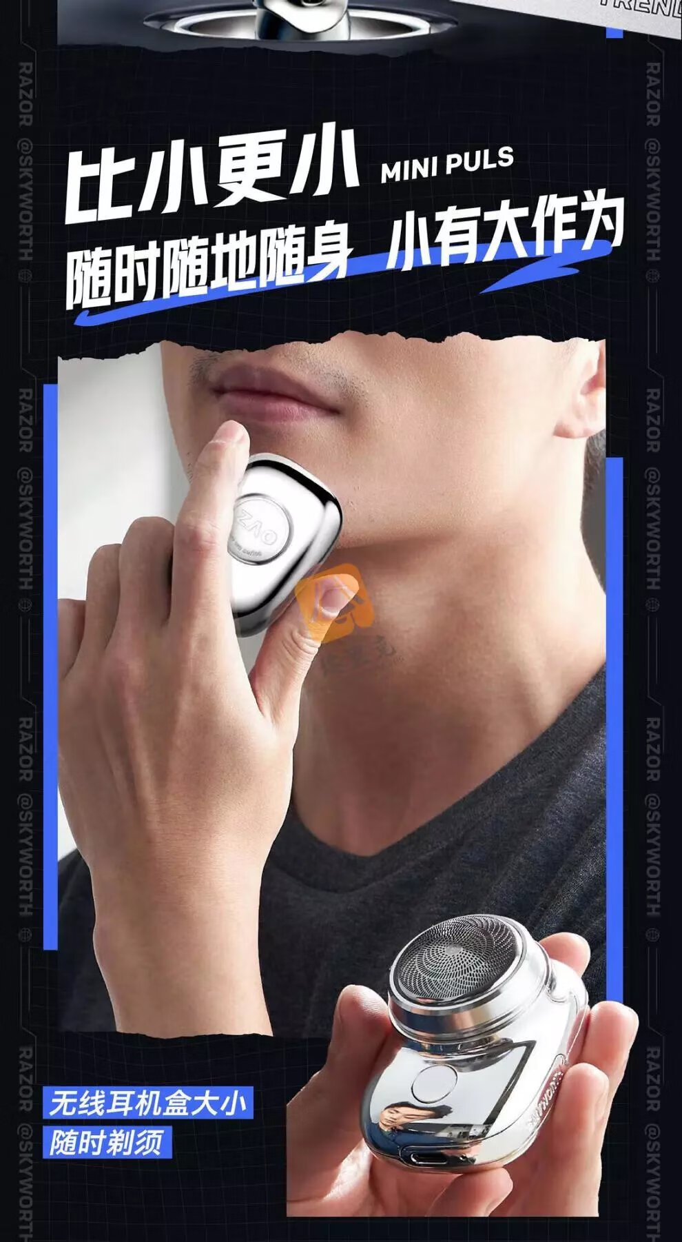 元石mini剃须刀创维剃须刀男士电动刮胡刀元石3d智能mini迷你skywort