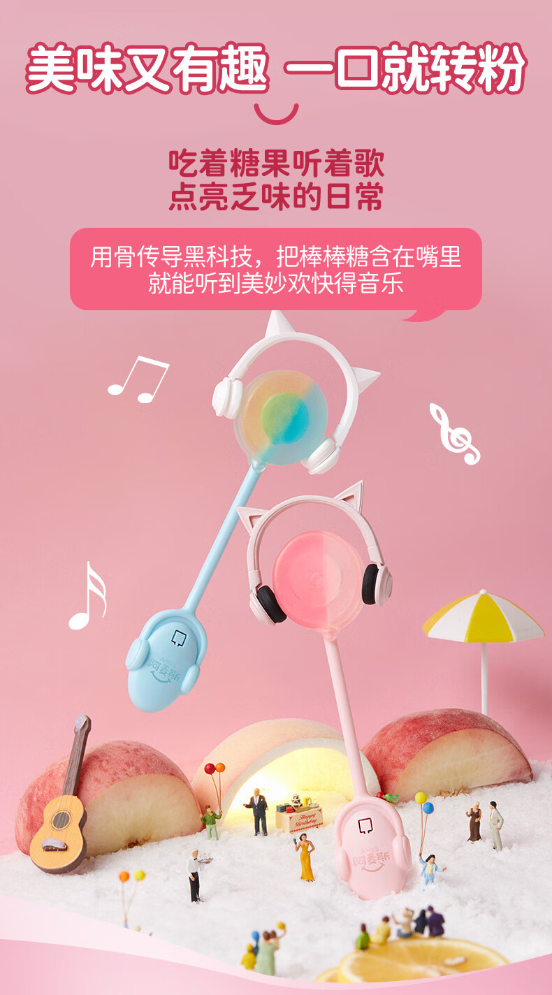 【严选好物】 阿麦斯音乐棒棒糖无糖骨传导变声糖会说话唱歌的儿童