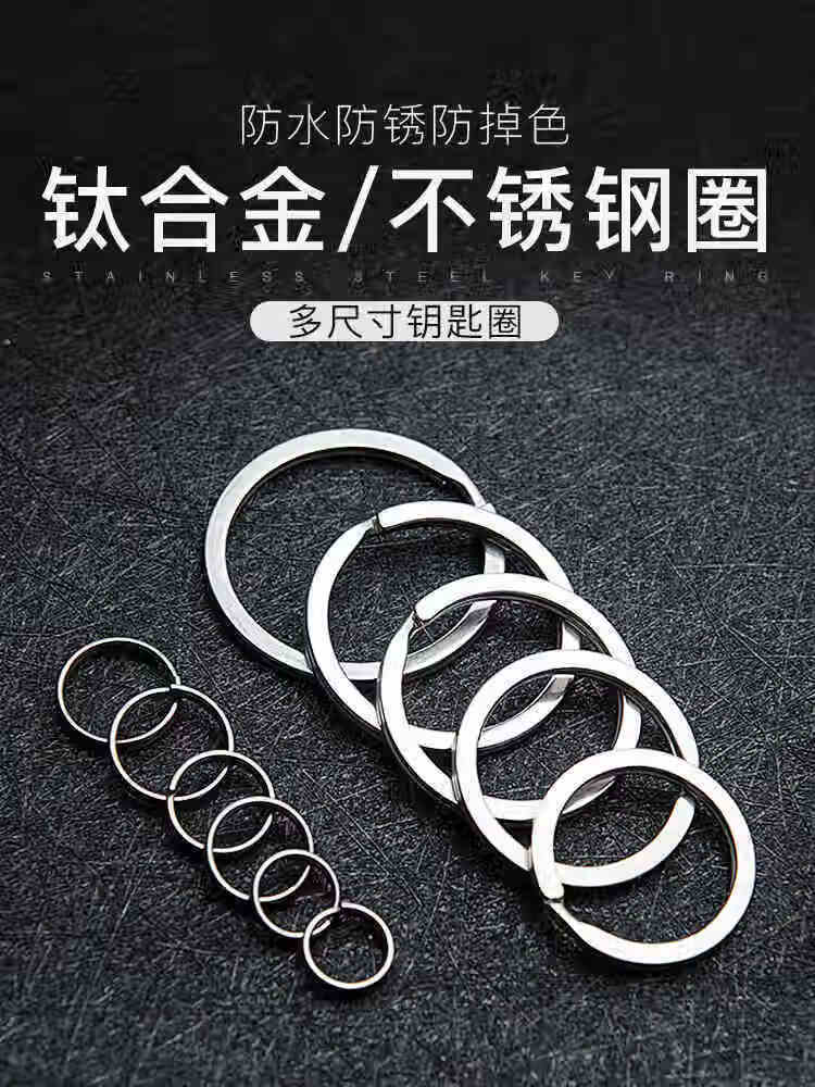 304不锈钢钥匙圈环diy配件钥匙链扁圆形窗帘铁环金属锁匙环汽车扣 10