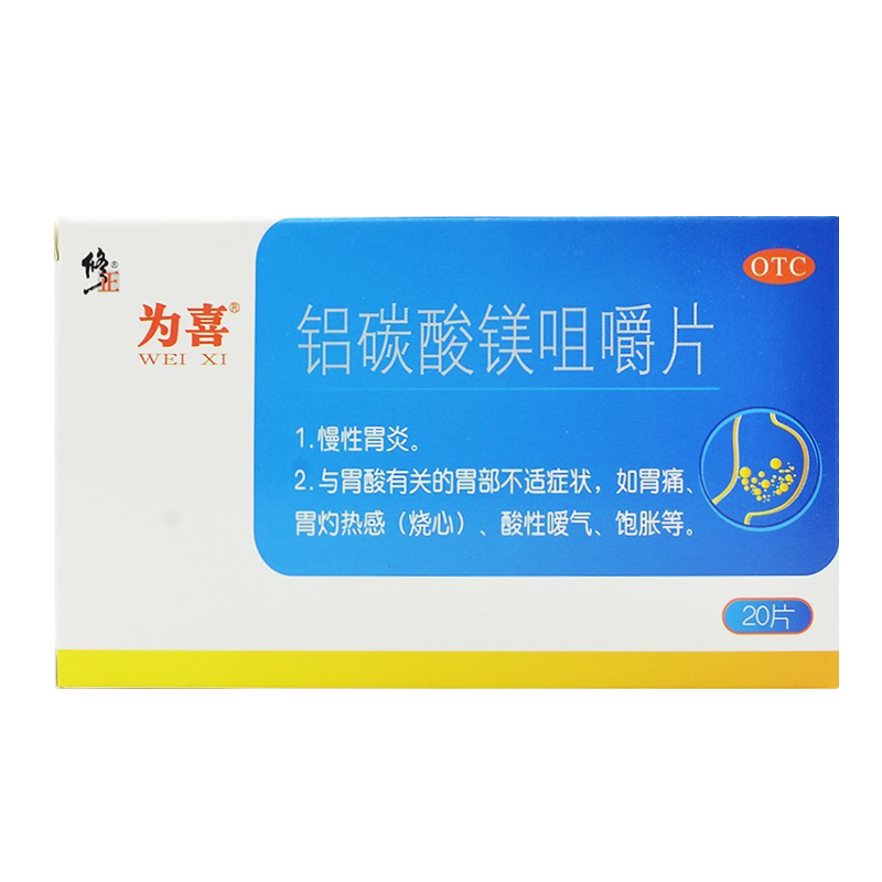 修正铝碳酸镁咀嚼片10片2板1041059与胃酸有关的胃部不适症状如胃痛胃