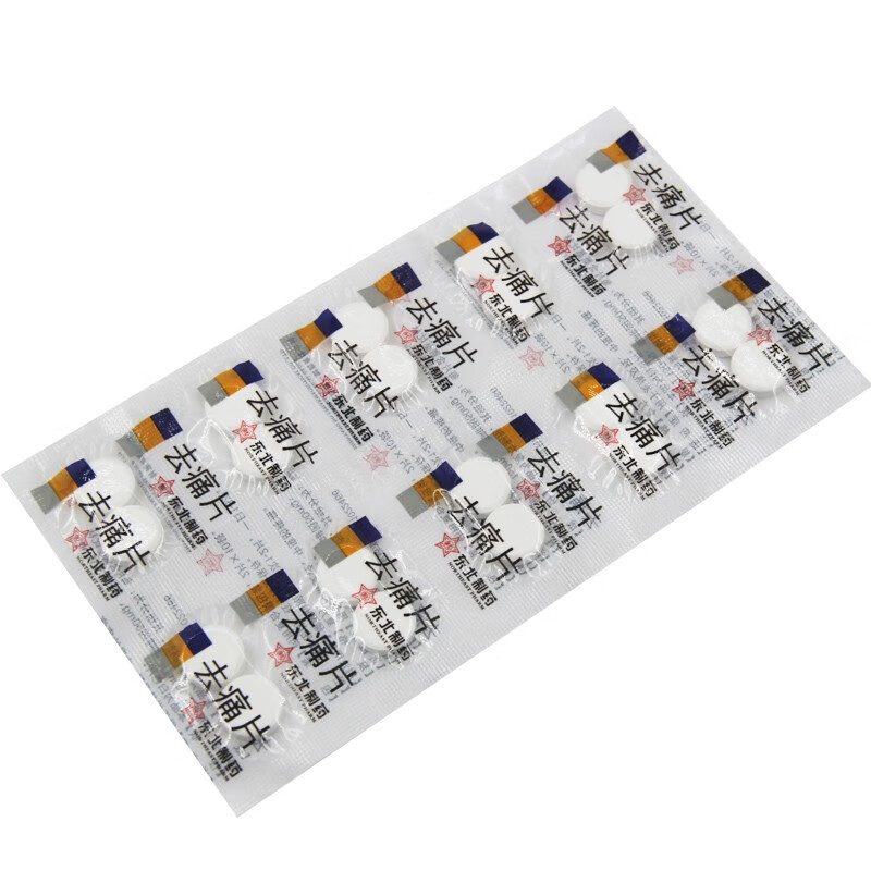 东北制药 去痛片 20片/板 5联(100片装)【图片 价格 品牌 报价】-京东