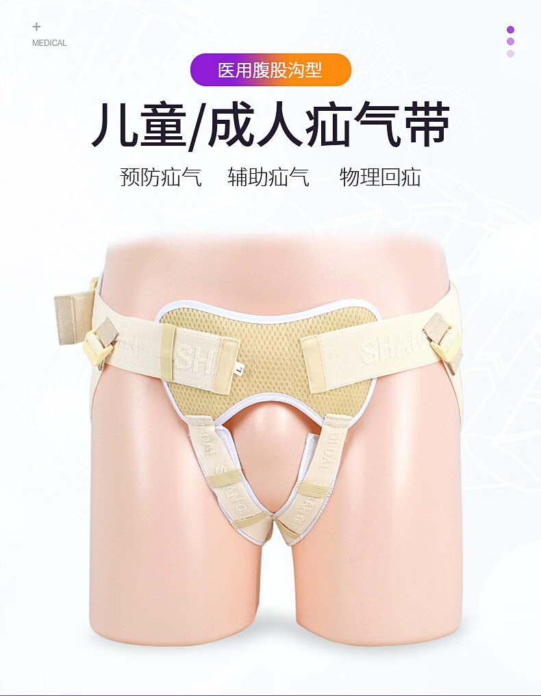 医用腹股沟疝气带小肠气男性老人中老年成人儿童小儿婴幼儿裤头女婴儿
