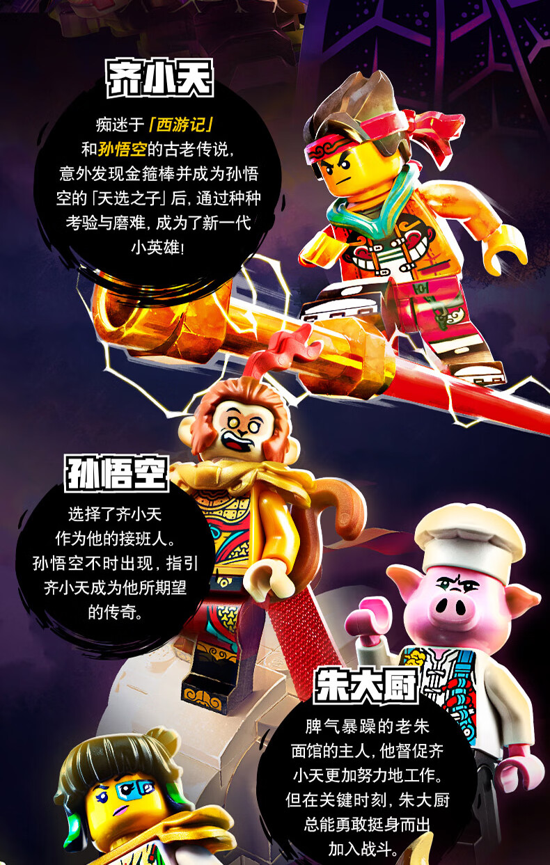 乐高(lego)积木 悟空小侠系列 电影动画拼装玩具 男孩女孩节日生日