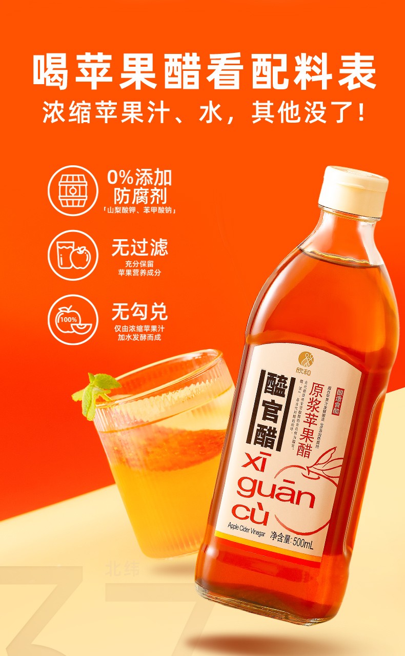 欣和 醯官醋 原浆苹果醋 500ml*3瓶装 原醋果醋 0脂肪 兑水即饮 玻璃