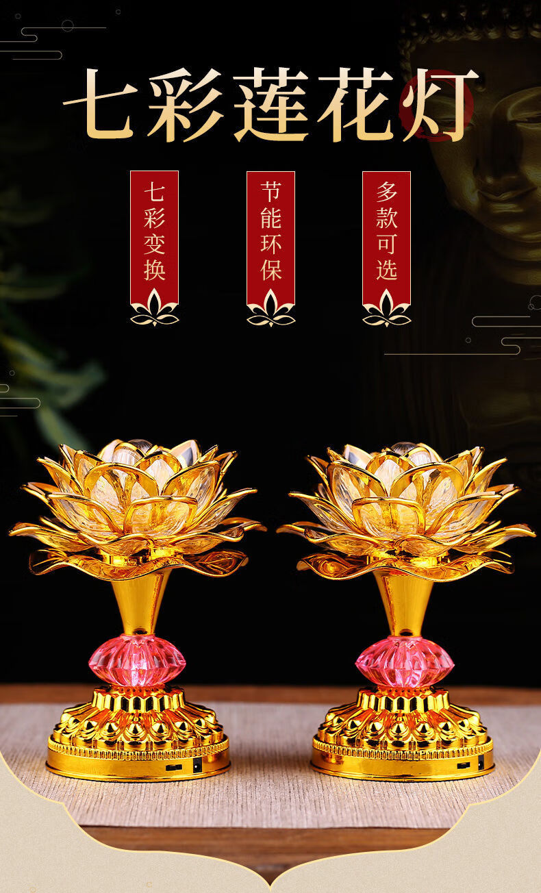 七彩莲花灯供佛灯一对led佛前供灯佛教用品荷花灯佛堂观音财神灯zd