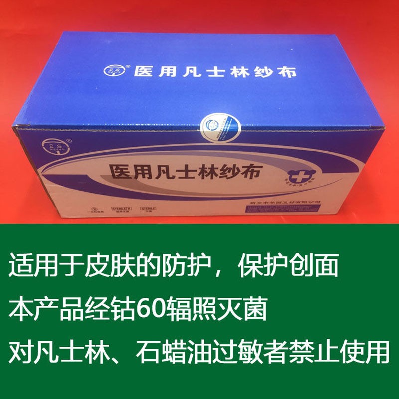 卫安医用无菌敷贴凡士林纱布条引流条油纱布块凡士林油纱布油纱条40cm