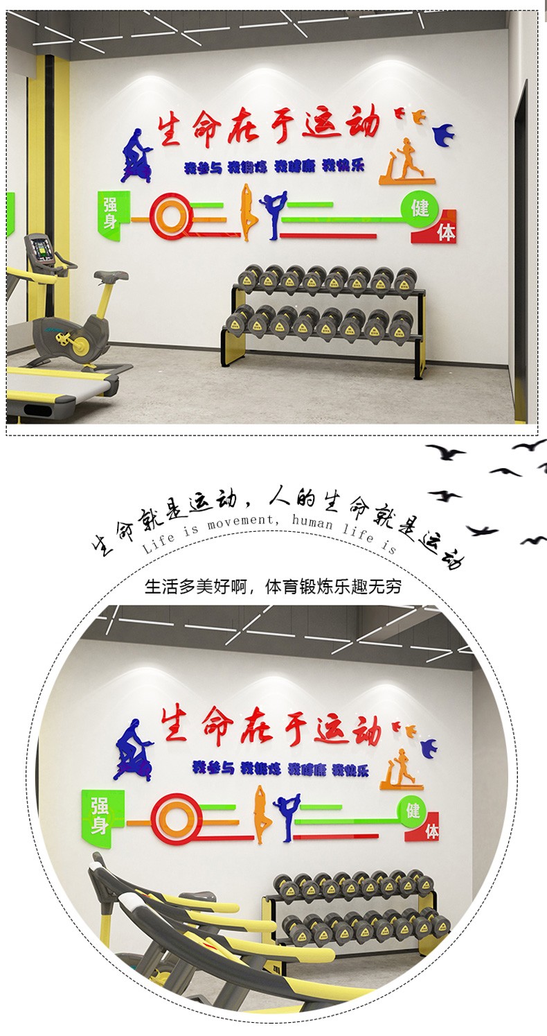 立体亚克力墙贴运动器械区域激励文字标语体育馆健身活动中心墙面装饰