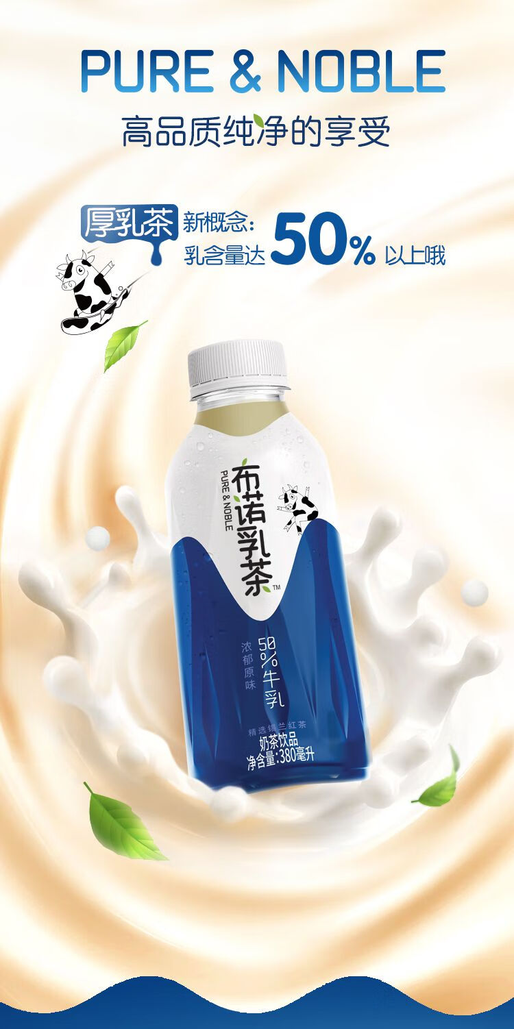 统一布诺乳茶50牛乳380毫升6瓶