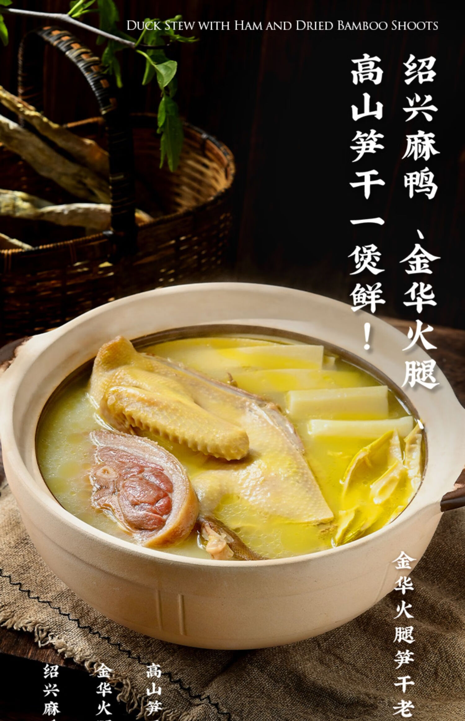 贾国龙功夫菜笋干老鸭煲2kg 速食菜绍兴麻鸡笋干【图片 价格 品牌