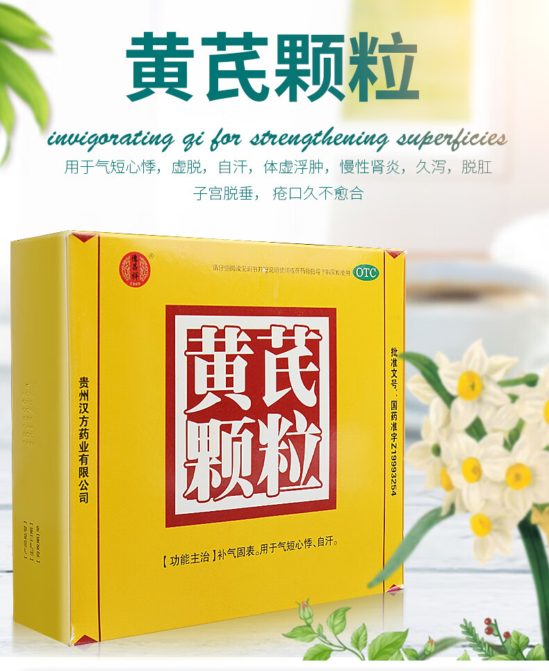 漢方 黃芪顆粒 10袋 otc 3盒裝【共30袋】【圖片 價格 品牌 報價】