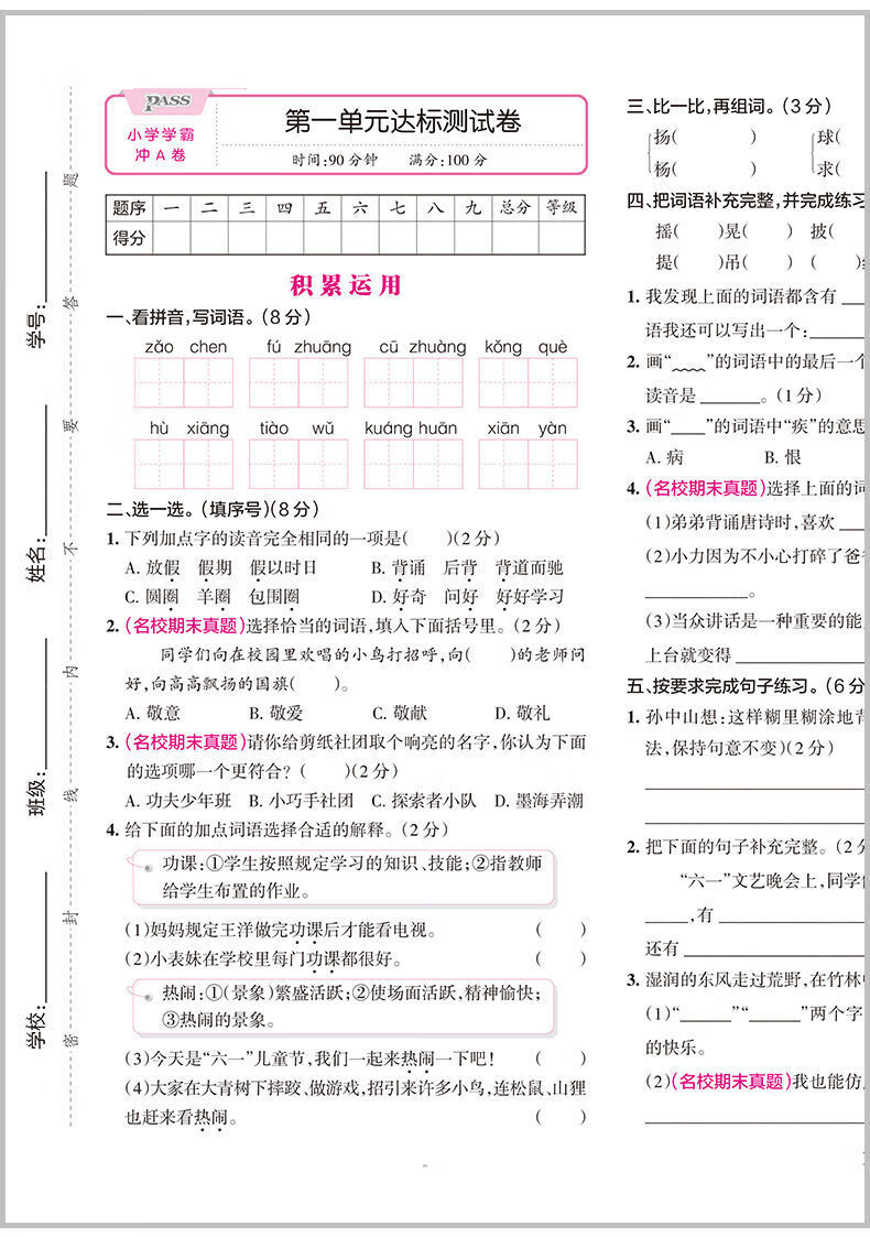 1-6小学学霸冲a卷 语文数学一二三四五六年级上下册2021秋 语文 数学