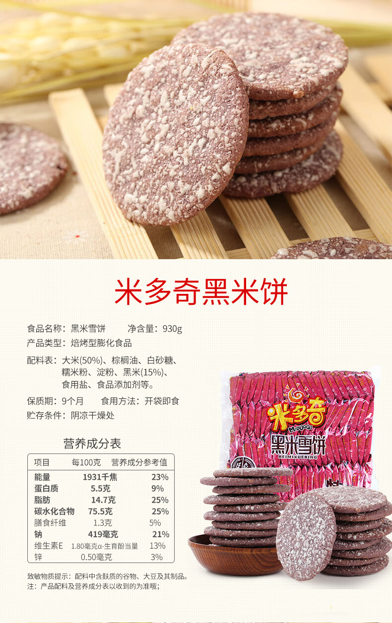 米多奇雪饼 黑米南瓜紫薯玉米雪饼930g早餐饼干膨化小零食办公室零食
