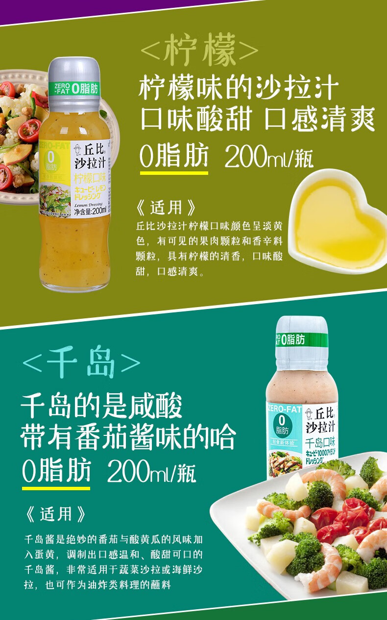丘比沙拉汁2瓶组合油醋汁日式焙煎芝麻大拌菜青梅千岛多种口味蘸料