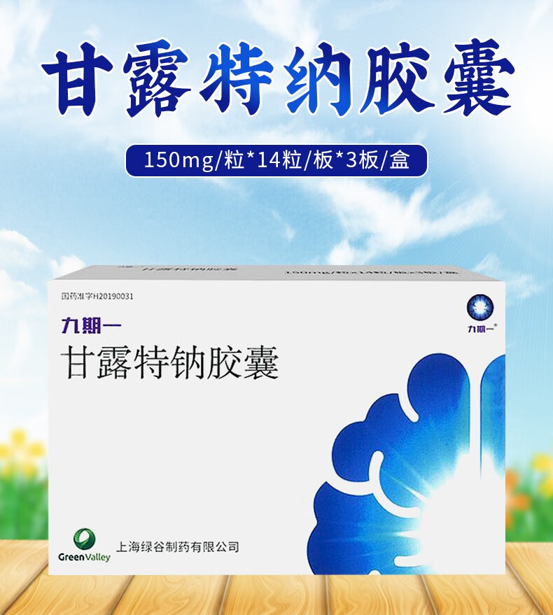 九期一 甘露特纳胶囊 150mg*42粒/盒 1盒【图片 价格 品牌 报价】