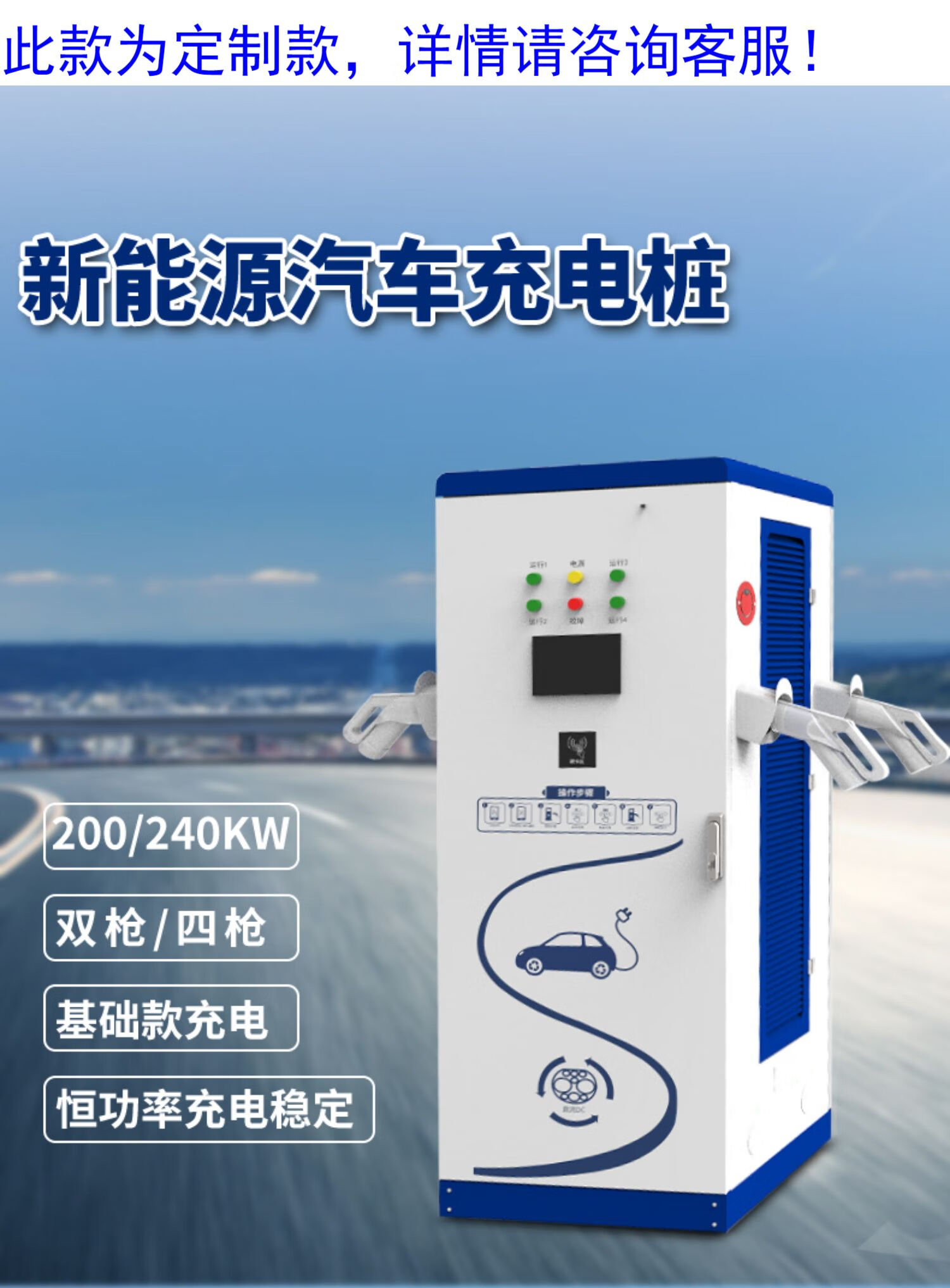 新能源电动汽车直流快充充电桩200kw恒功率快充运营商用充电枪桩定制