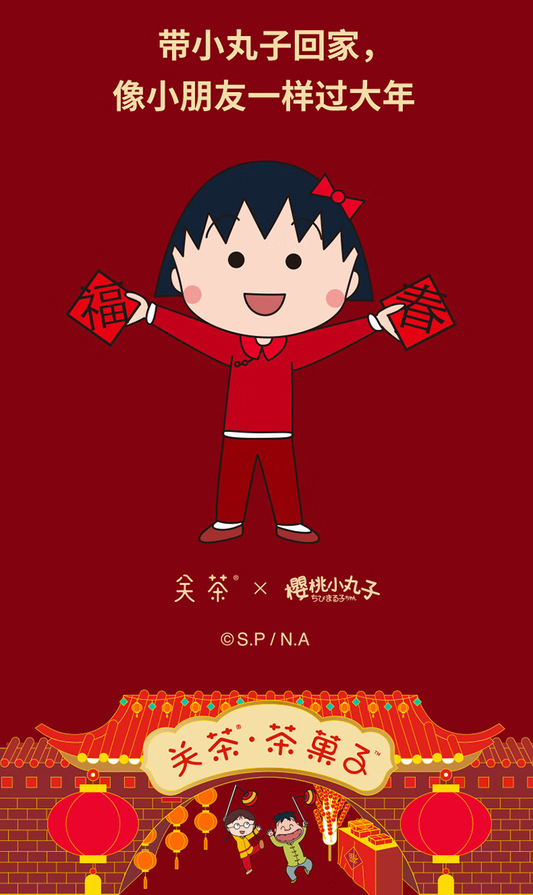 关茶樱桃小丸子新年礼物过年品送女生儿童零食糖果年货礼盒 小丸子