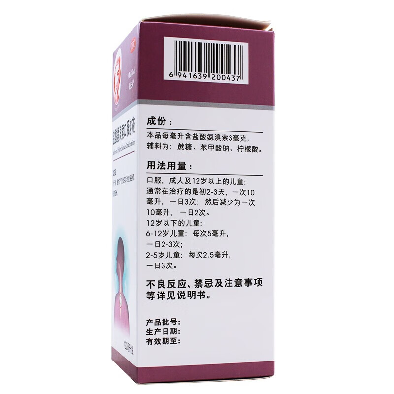 支气管炎痰液粘稠咳痰困难儿童成人化痰祛痰合剂佩夫人2盒36均18盒