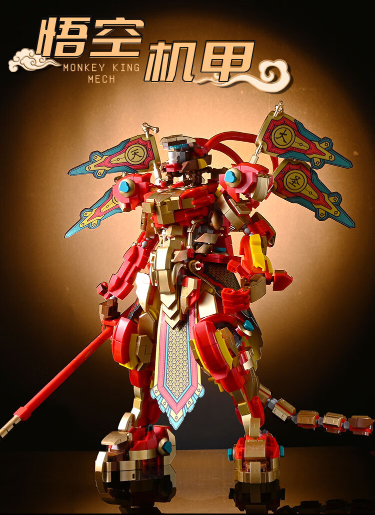 悟空小侠积木齐天大圣孙悟空黄金机甲同款黄金孙大圣齐天机器人甲男孩