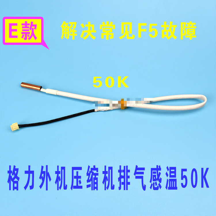 定制格力空调感温包挂机柜机5k10k20k50k感温头传感器温度探头c款挂机