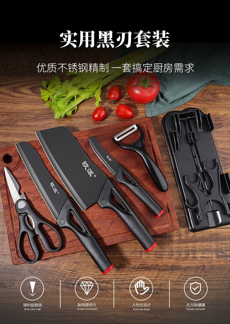欧派菜刀套装厨房刀具套装家用菜刀菜板二合一不锈钢厨具水果刀削皮刀