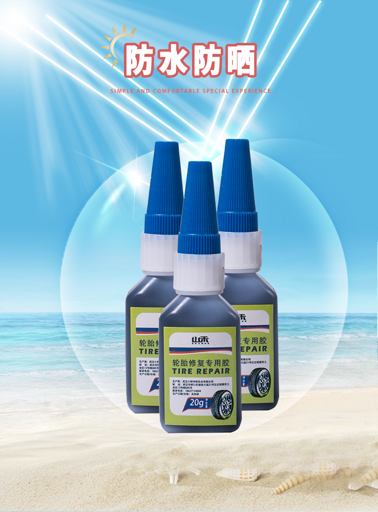 2022新款轮胎胶修复胶汽车轮胎修补胶水套装强力粘得牢补洞侧面硬伤