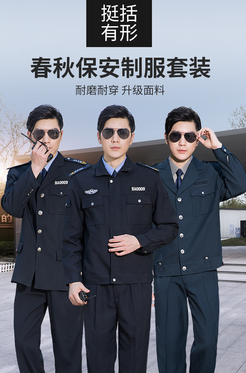 保安服秋装外套2011新式保安工作服春秋外套装男长袖物业执勤秋冬装