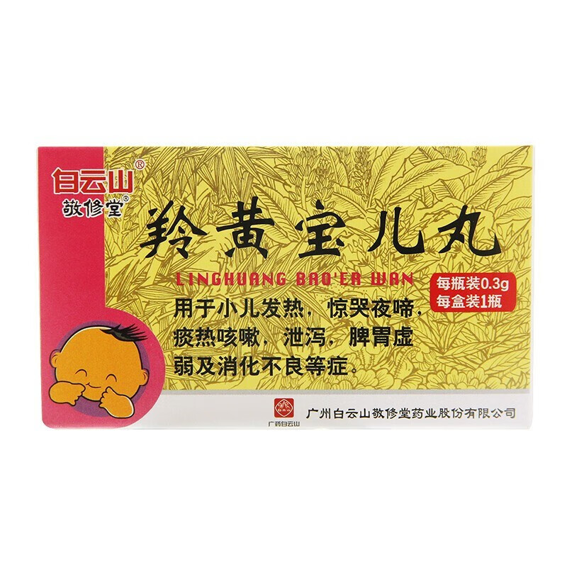 敬修堂 羚黄宝儿丸 60丸*2瓶 清热熄风,除痰定惊,开窍醒神 2盒装
