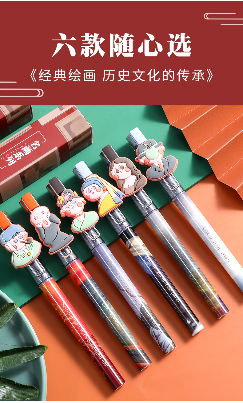 晨光名画系列直液式走珠笔盲盒中性笔高颜值梵高水笔学生用黑色0.