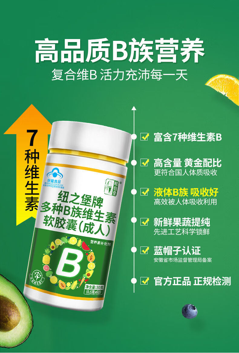 液体维生素b族软胶囊成人多种vb复合维生素b1b2b6b12叶酸熬夜上火 多
