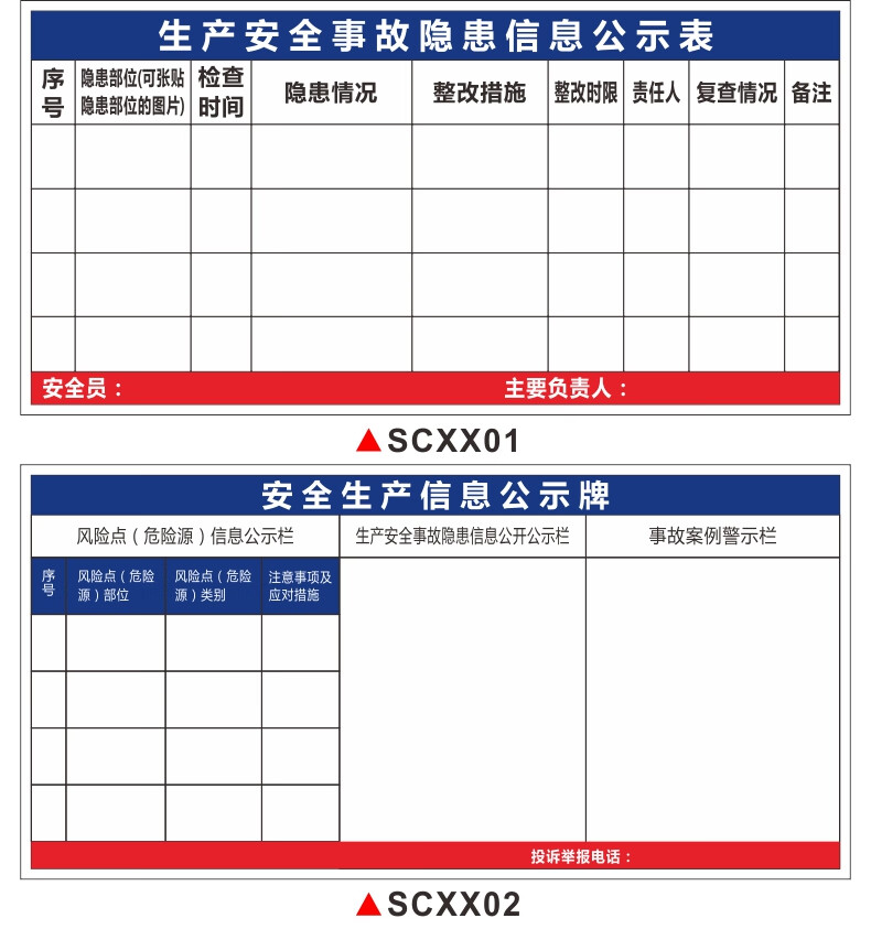 梦倾城安全生产信息公示牌标志标识贴工厂仓库公告栏布告栏公示展板标