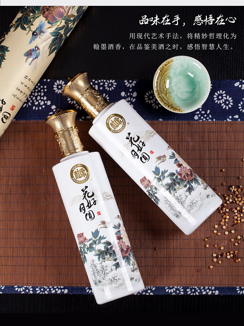 中华老字号白水杜康花好月圆53度清香型白酒收藏送礼摆柜推荐500ml2瓶