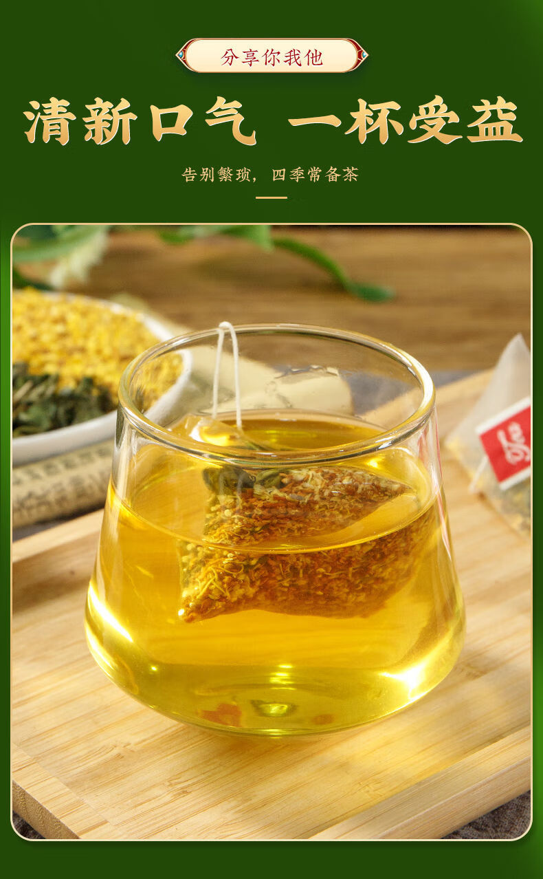 【茶】丁香桂花茶包去清口气野茶茶抑螺杆菌三清茶 丁香桂花茶15包