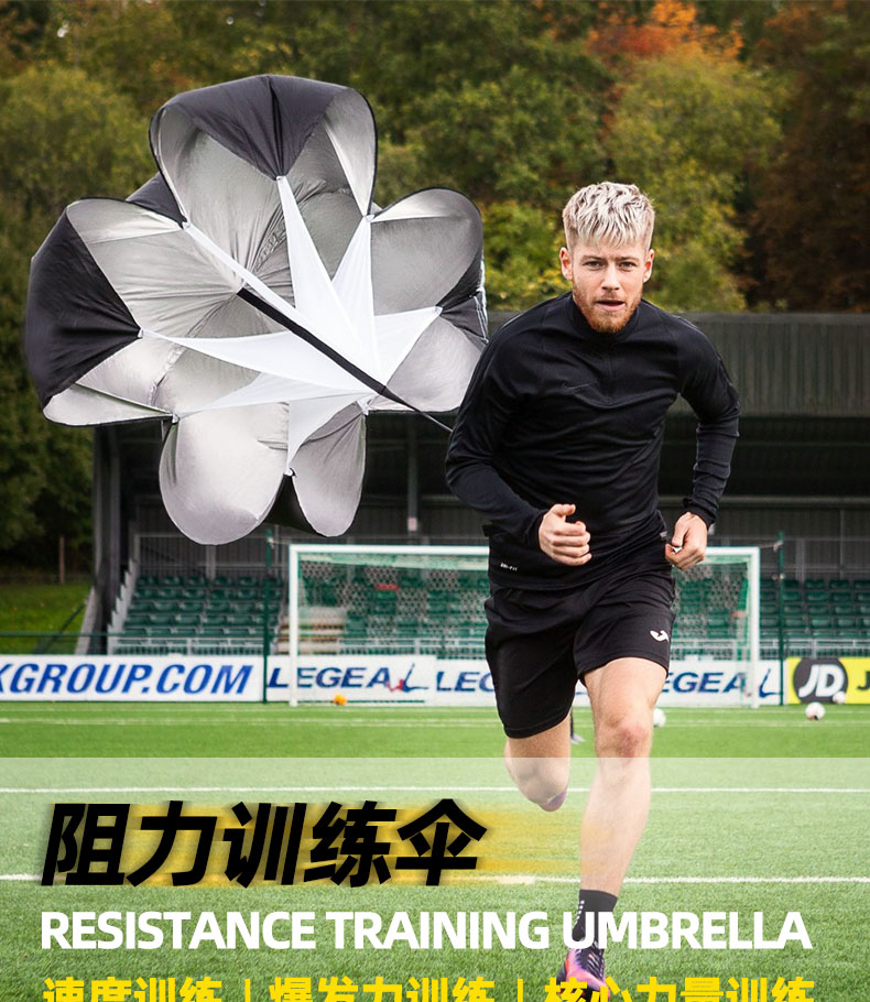 阻力伞田径训练跑步减速伞短跑爆发降落伞儿童体能足球训练器材儿童