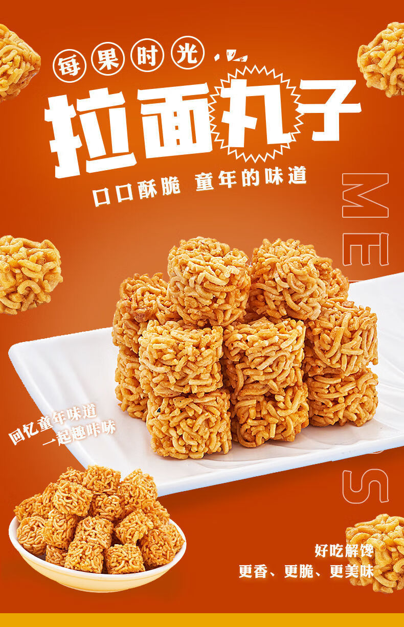 拉面丸子干吃面掌心脆网红解馋怀旧休闲零食小吃食品散装批发新货香辣