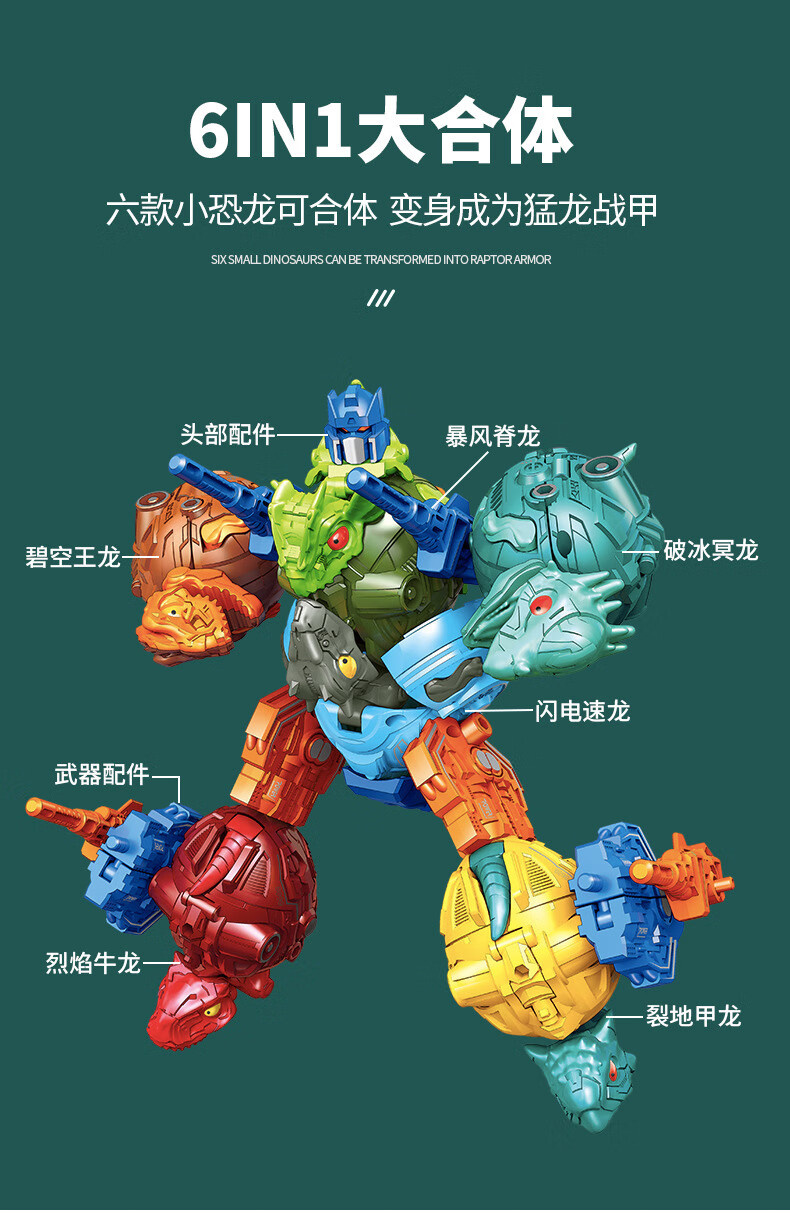 q版拼装动漫恐龙蛋模型儿童玩具礼盒 8296:6合1变形恐龙合体机器人