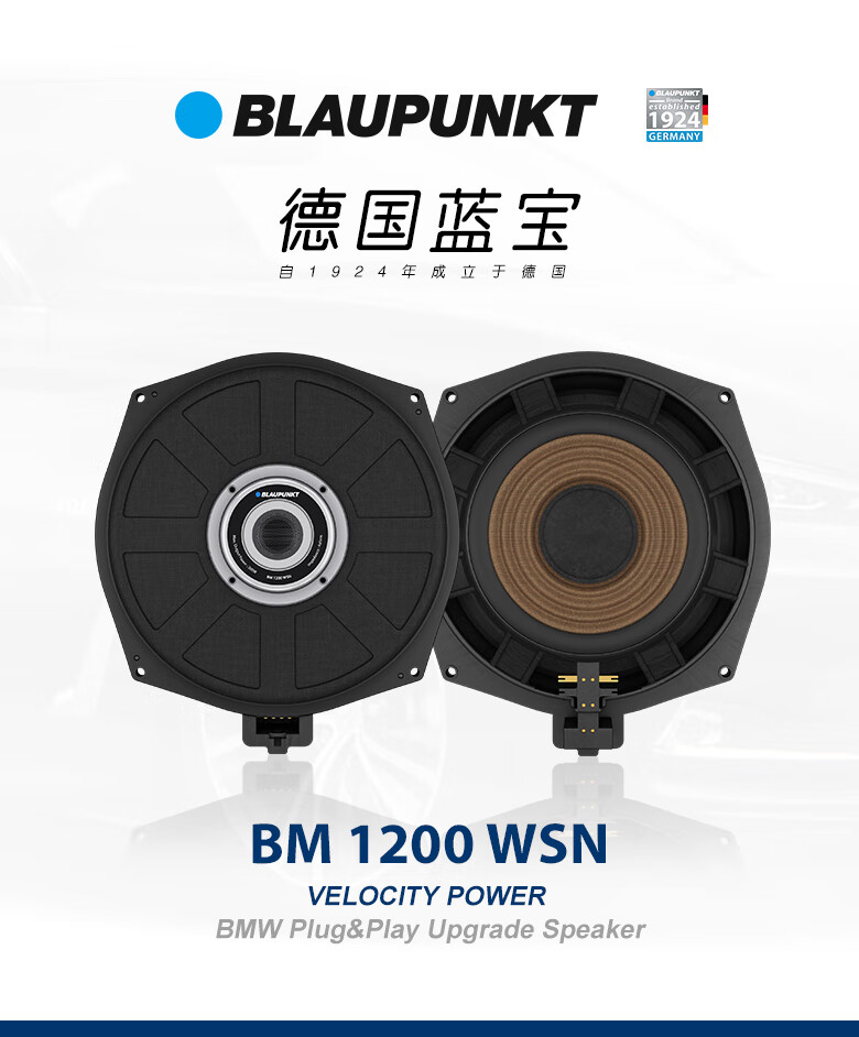 德国蓝宝blaupunkt汽车音响改装宝马一对低音专车专用喇叭8寸bm1200