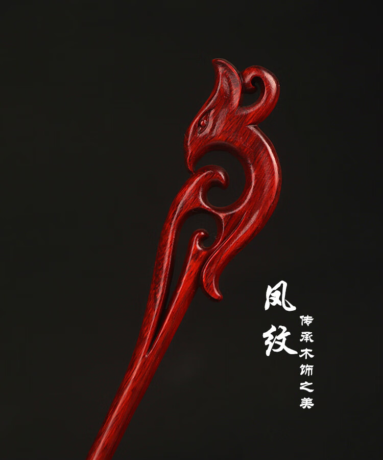 紫檀木发簪凤纹木簪子古风盘发发钗古装汉服配饰送女友长辈节日礼物