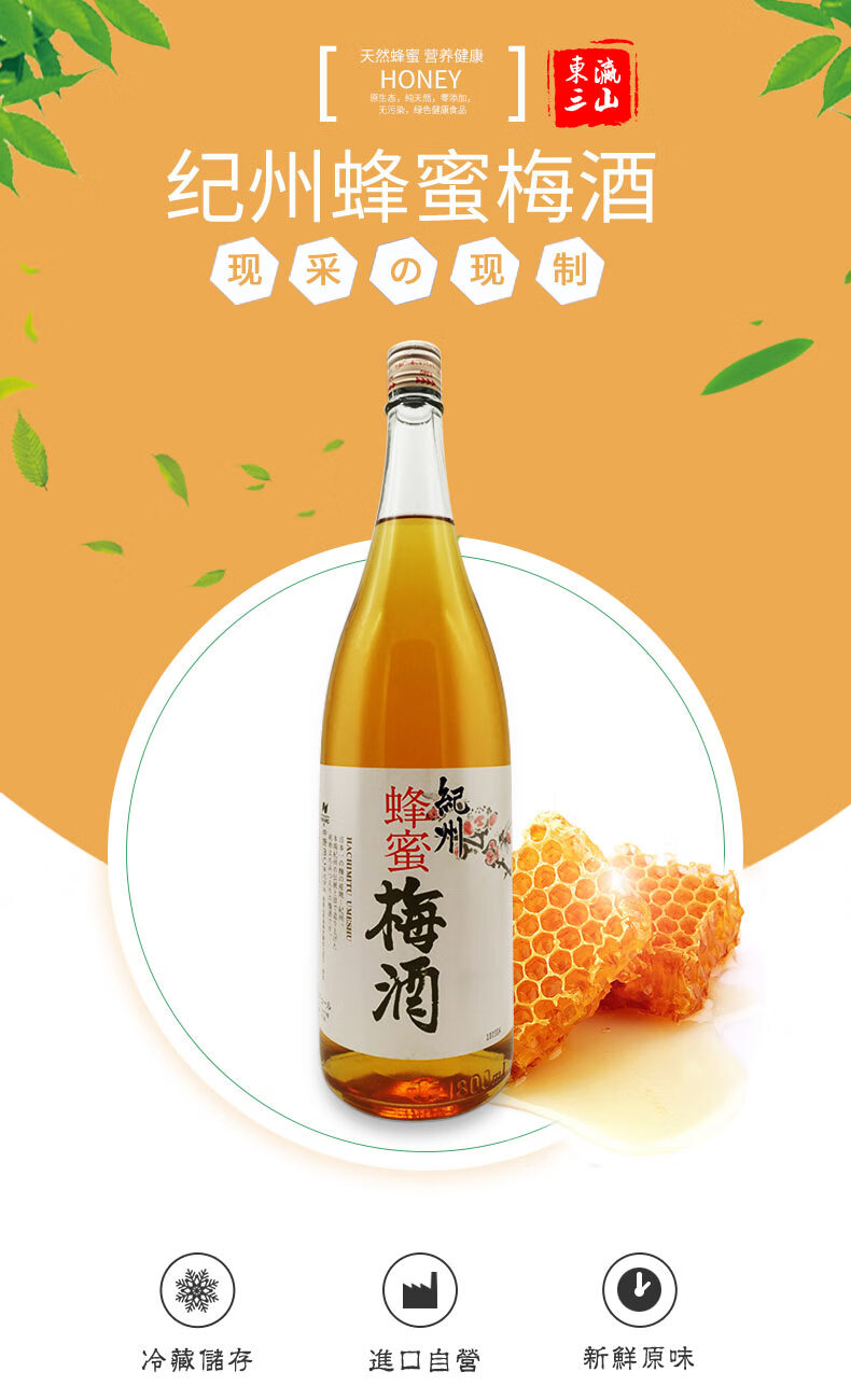 京东派送日本原装进口纪州蜂蜜梅酒水果味女士清酒纪州蜂蜜梅酒720ml