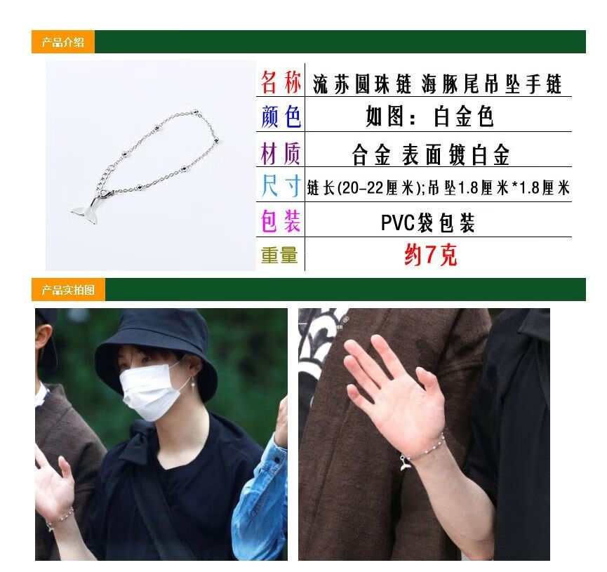 bts 防弹少年团 闵玧其suga 流苏圆珠链 海豚尾吊坠手链