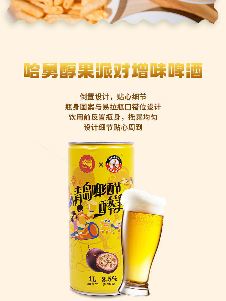 果酒女生 果味精酿啤酒哈舅ip联名百香果味精酿 百香果精酿啤酒 1l*2