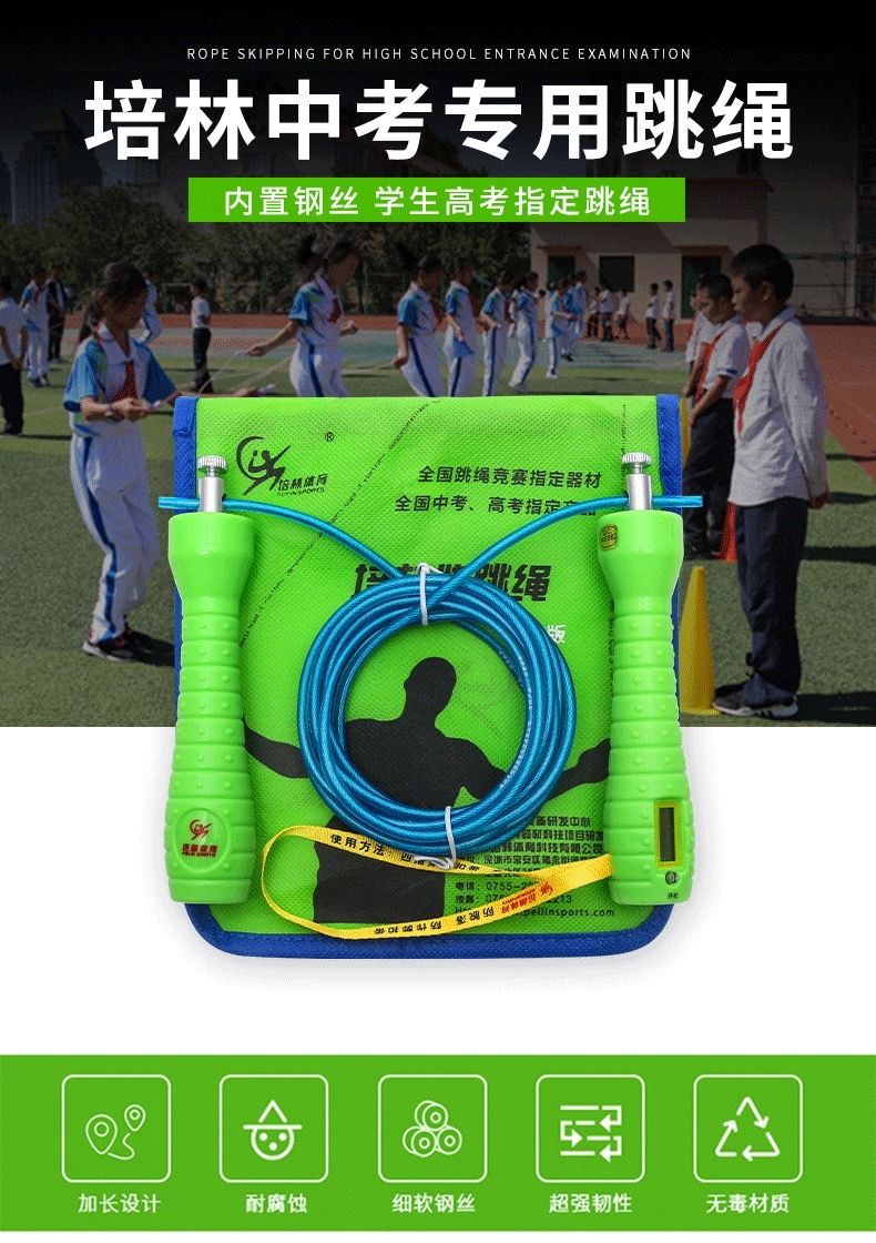 跳绳中考指定专用钢丝绳学生体育考试计数轴承跳绳a/b款 b款不计数4mm