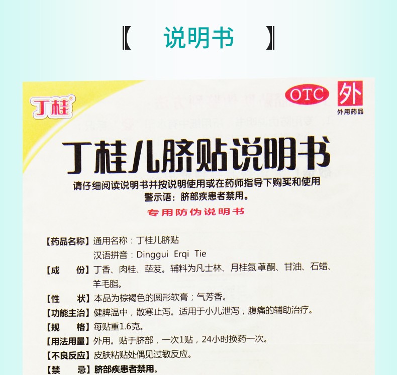 亚宝 丁桂儿脐贴宝宝一贴灵3贴 1盒