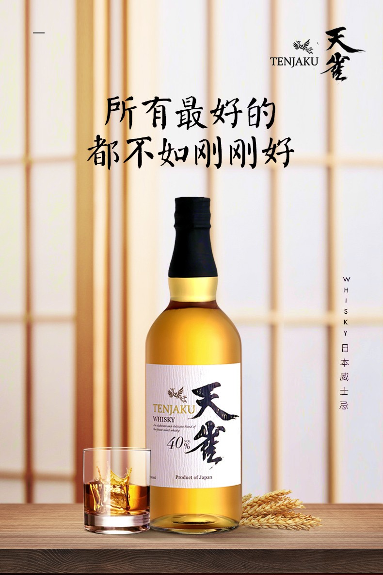 天雀tenjaku日本原瓶进口洋酒调和威士忌天雀威士忌700ml单支装