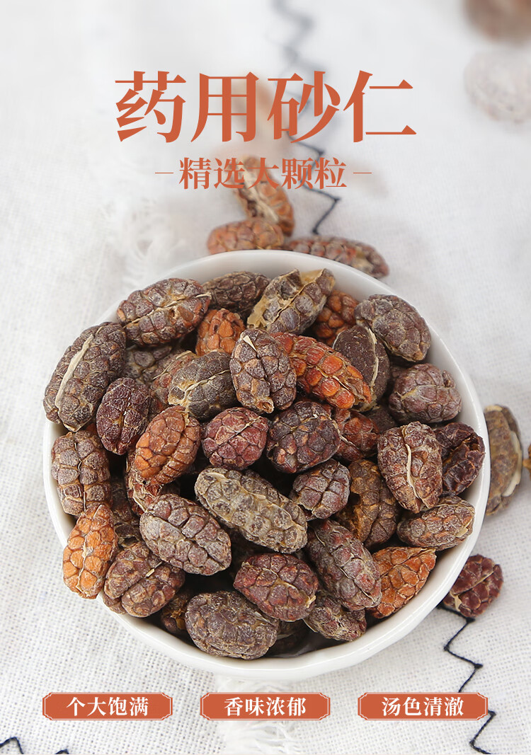 砂仁中药材100g砂仁果养胃茶毛砂仁川砂仁干野生去壳砂仁米